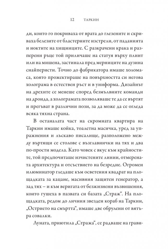 Star Wars: Таркин
