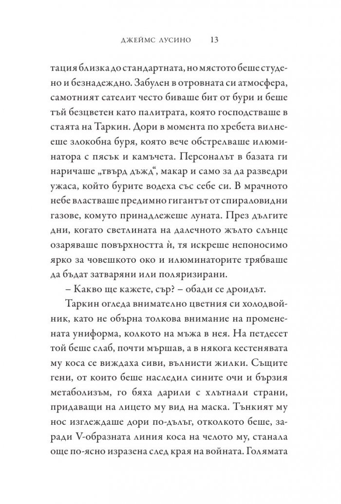 Star Wars: Таркин