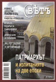 Сп.Свет; Бр.10/2012