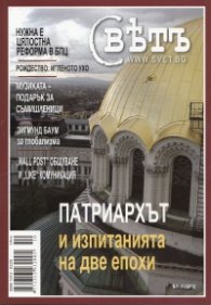 Сп.Свет; Бр.10/2012