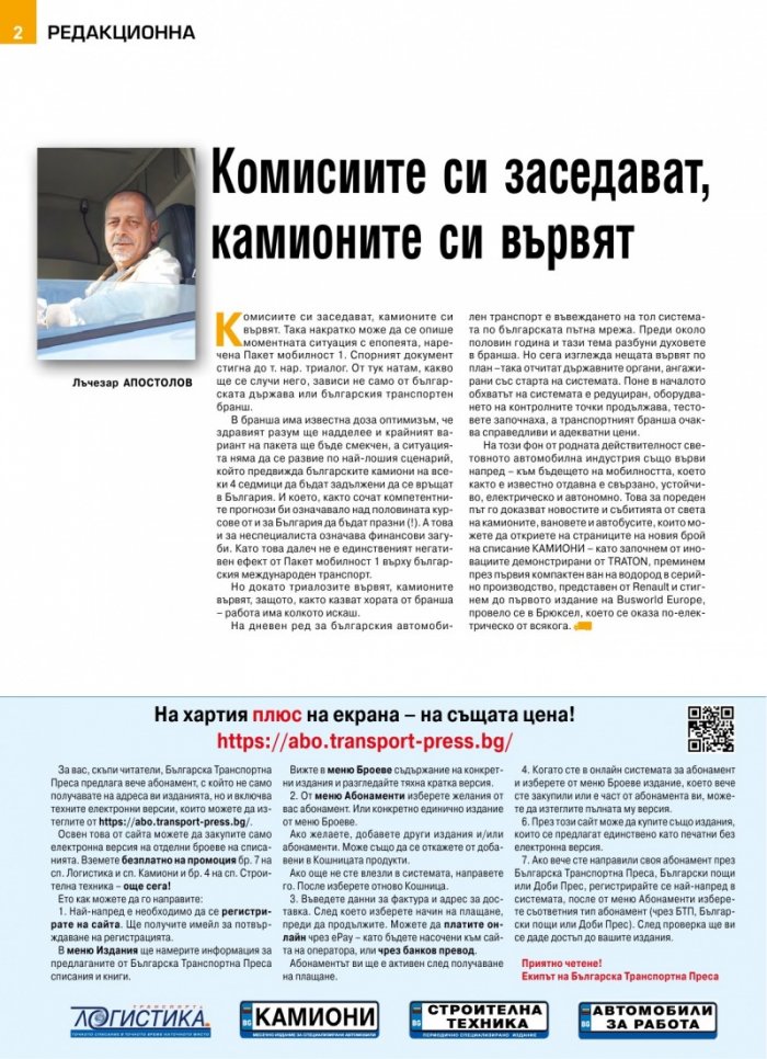 КАМИОНИ – бр.9/2019