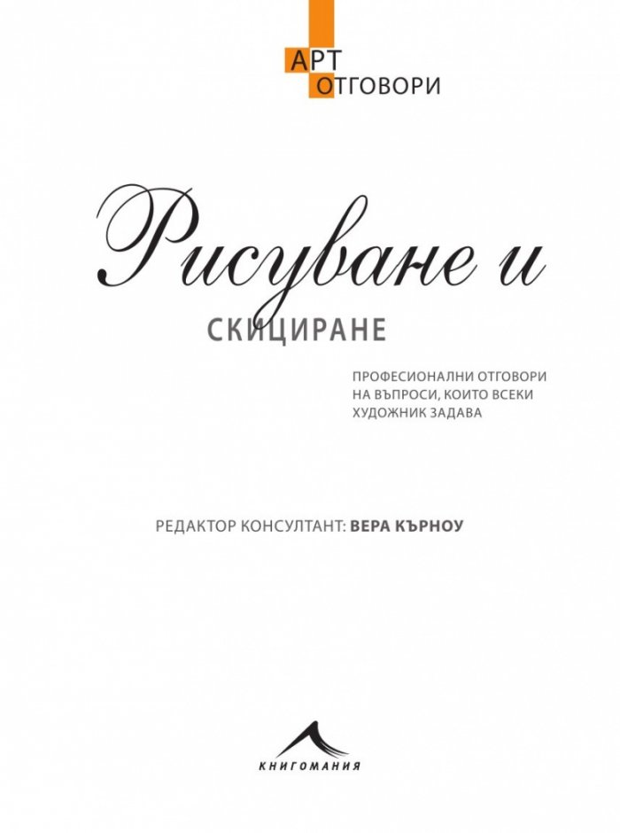 Рисуване и скициране