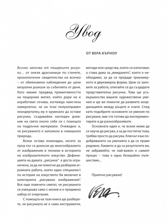 Рисуване и скициране