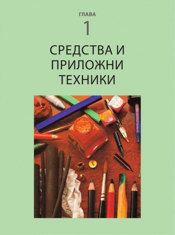 Рисуване и скициране