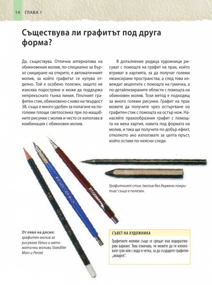 Рисуване и скициране