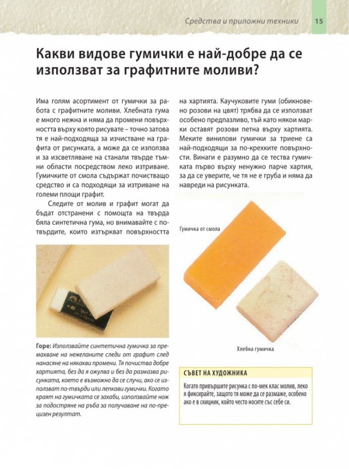 Рисуване и скициране