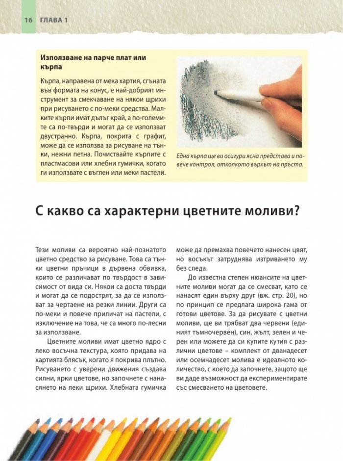 Рисуване и скициране