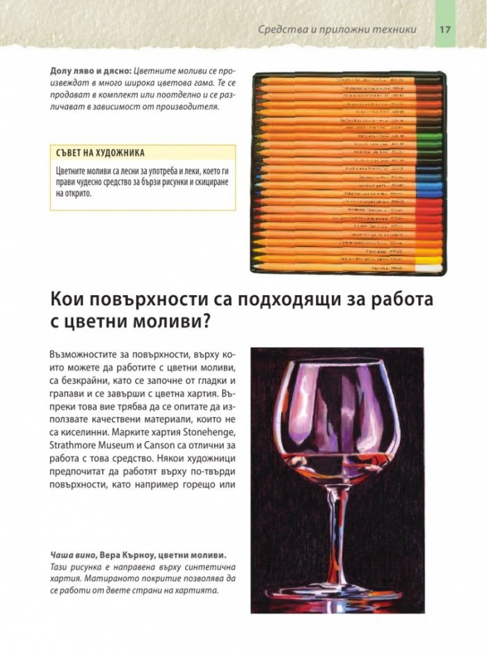 Рисуване и скициране
