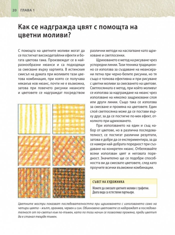 Рисуване и скициране