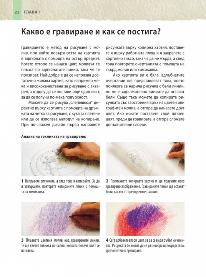 Рисуване и скициране