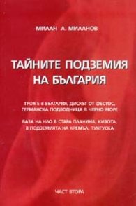 Тайните подземия на България Ч.2