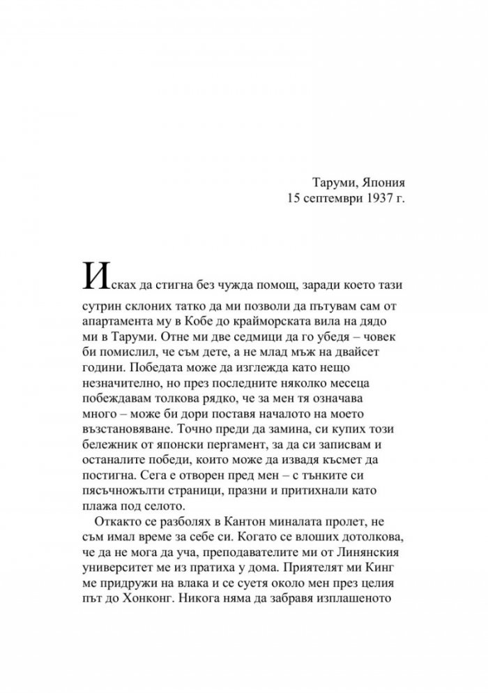 Градината на самурая