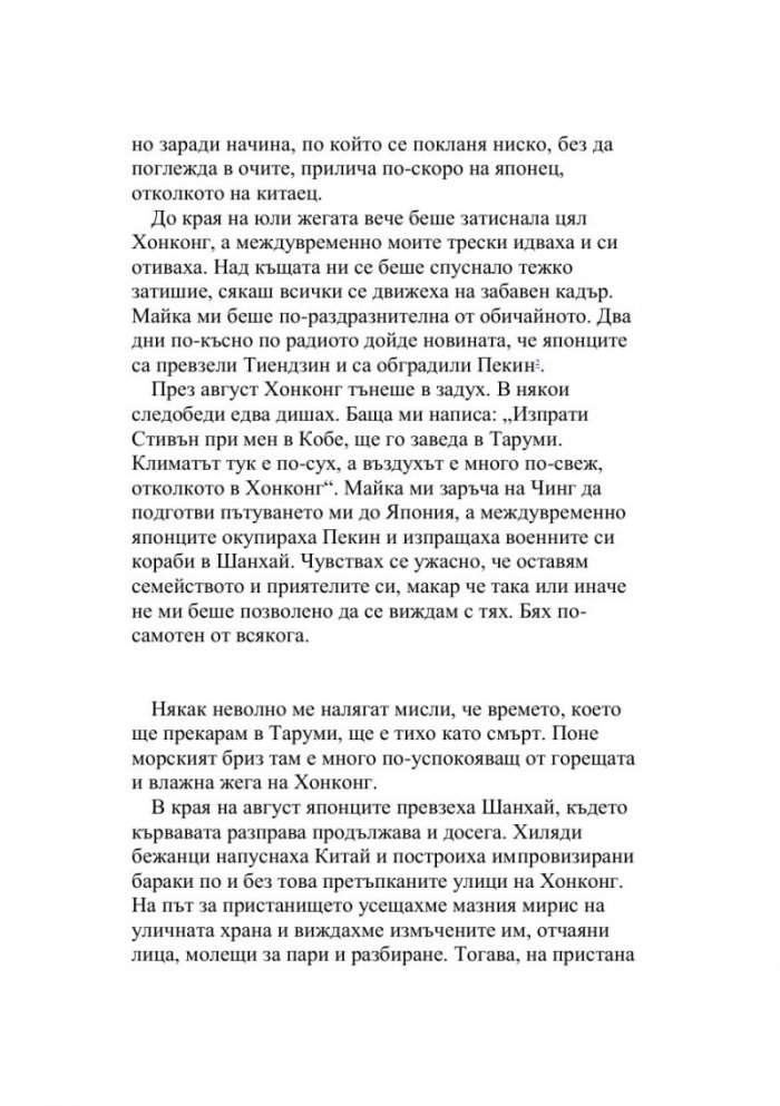 Градината на самурая