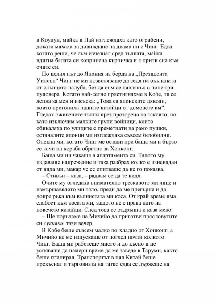 Градината на самурая