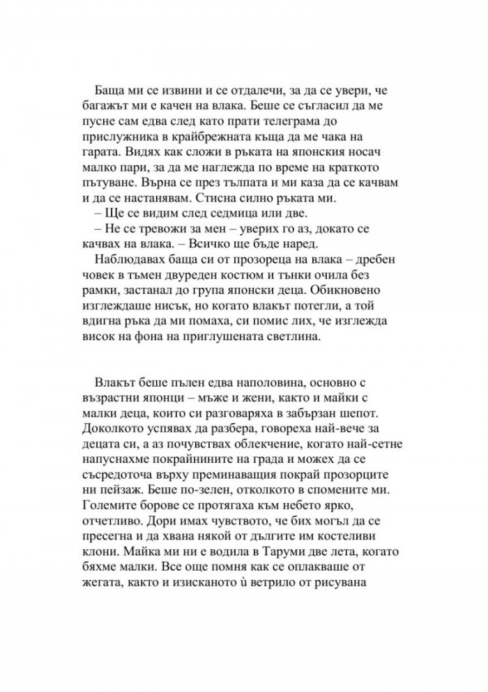 Градината на самурая