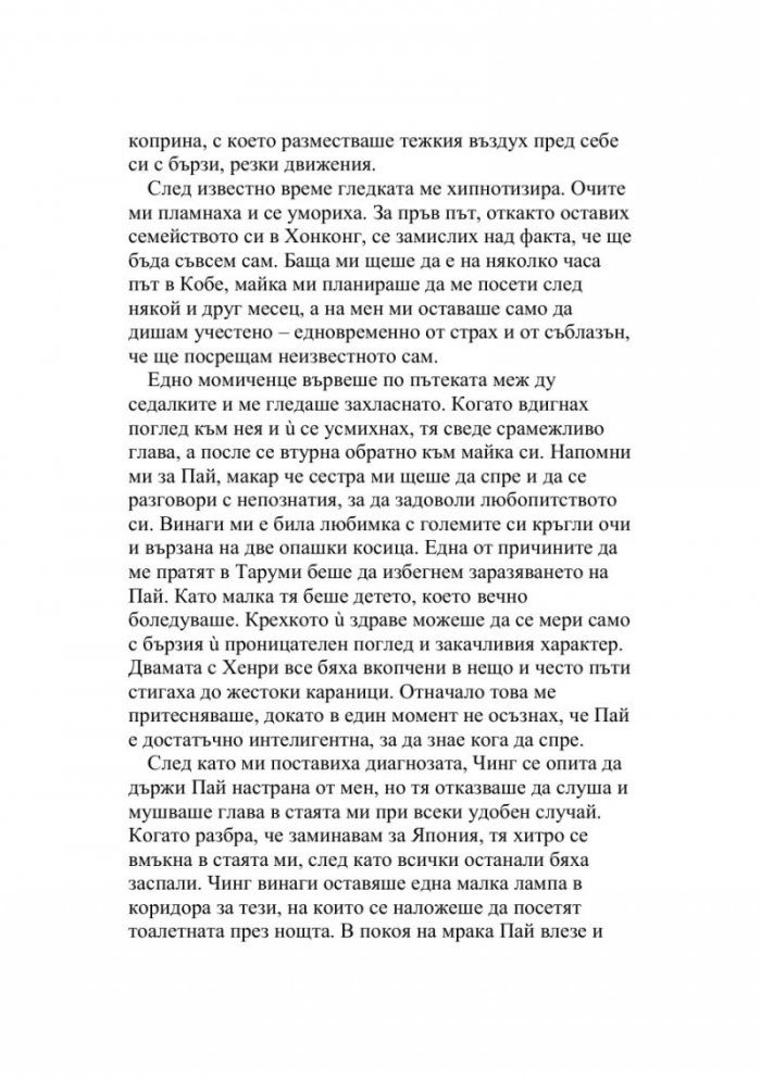 Градината на самурая