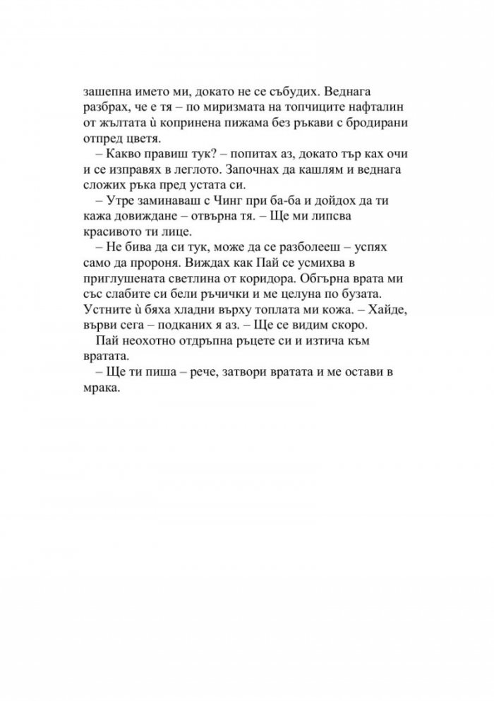 Градината на самурая