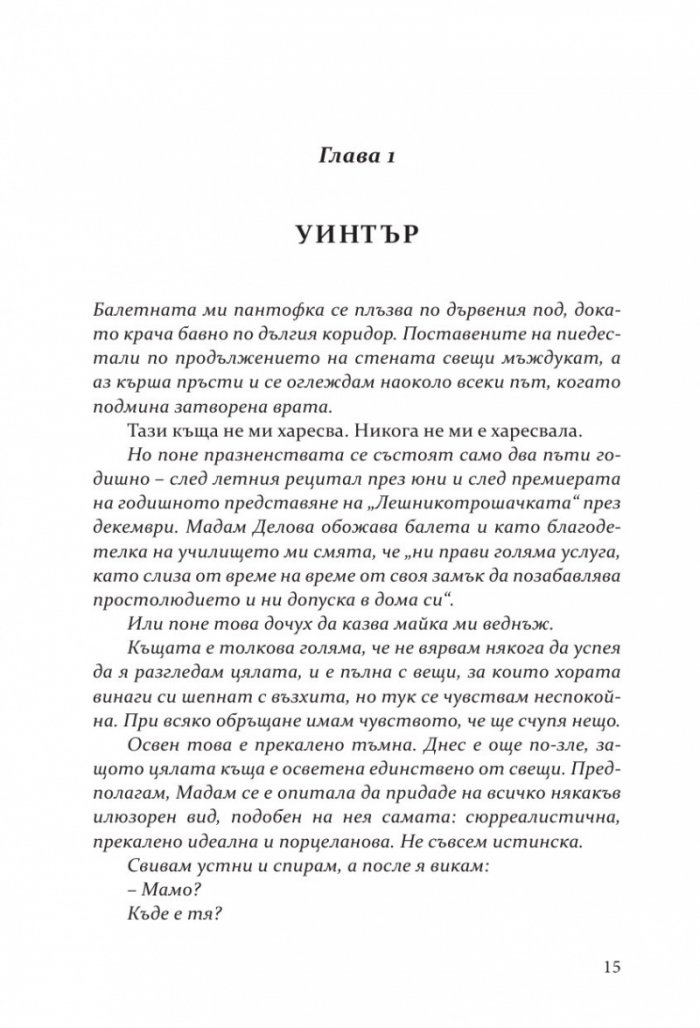 Безчувствен