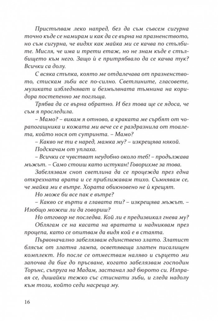 Безчувствен