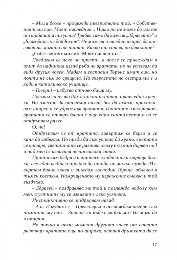 Безчувствен