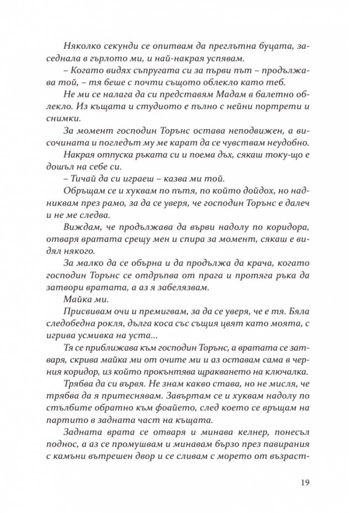 Безчувствен