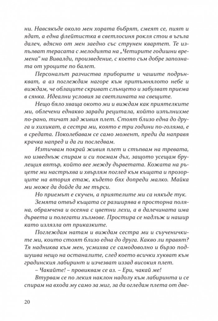 Безчувствен