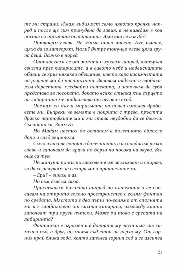 Безчувствен