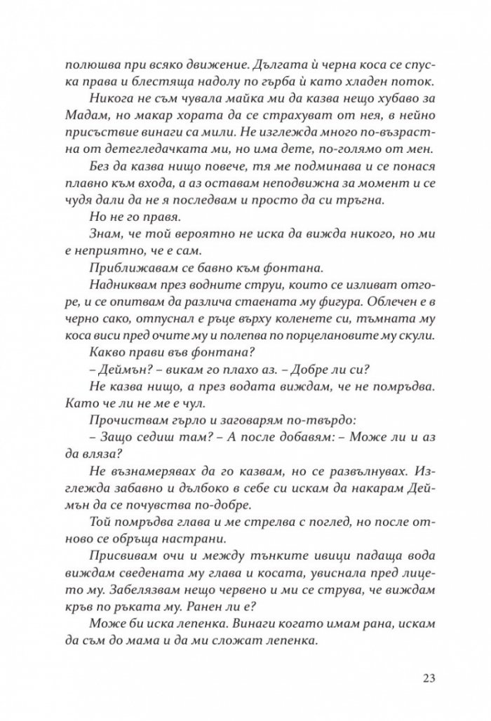 Безчувствен