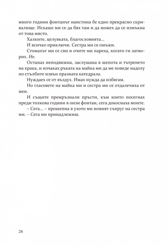 Безчувствен