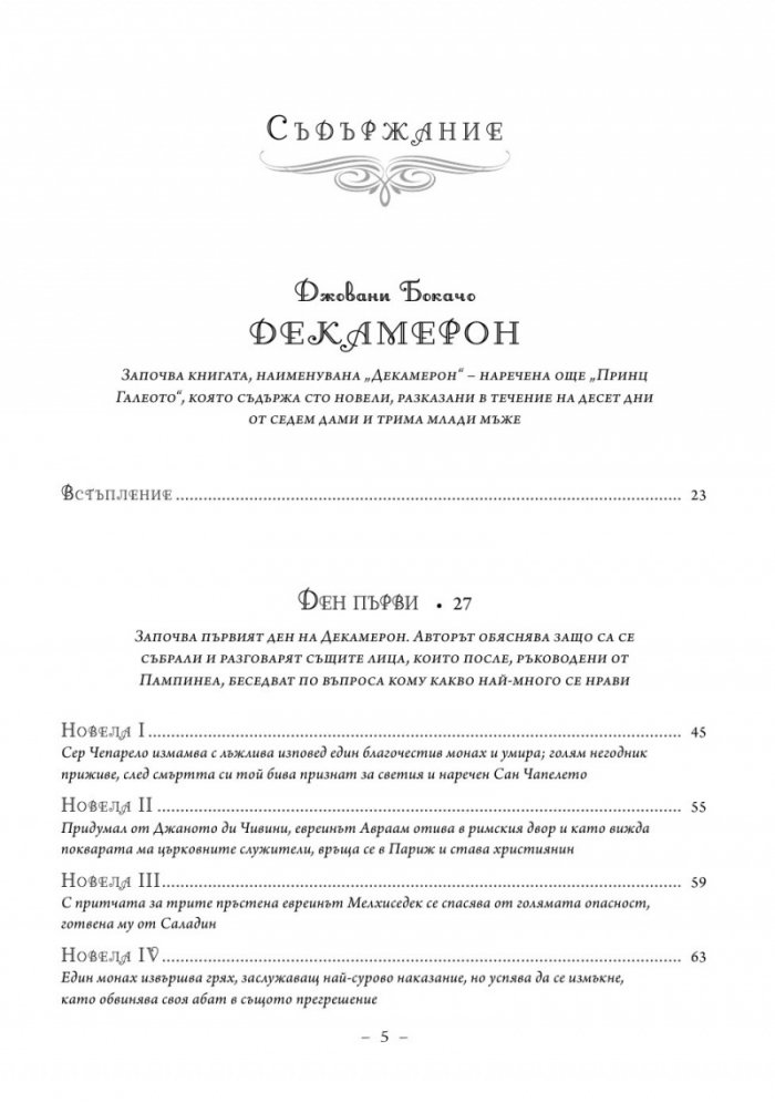 Декамерон