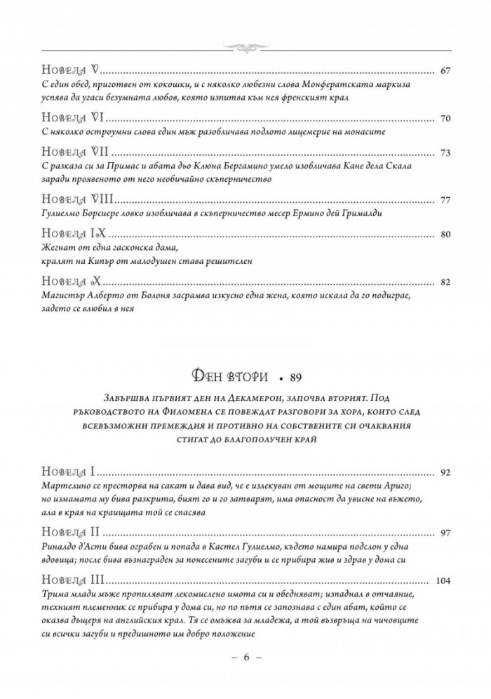 Декамерон