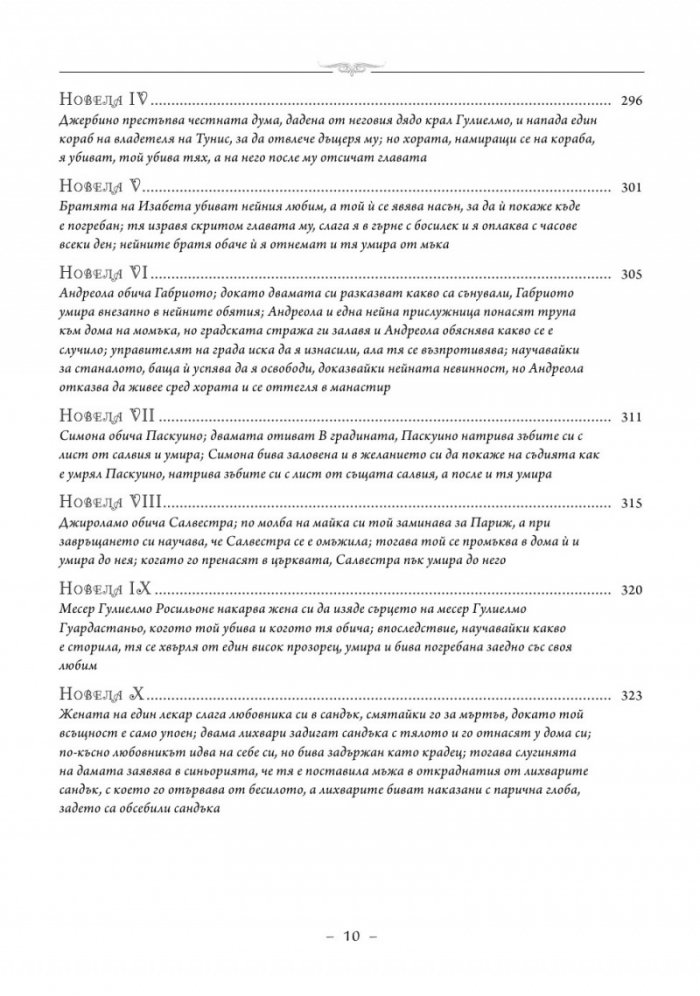 Декамерон