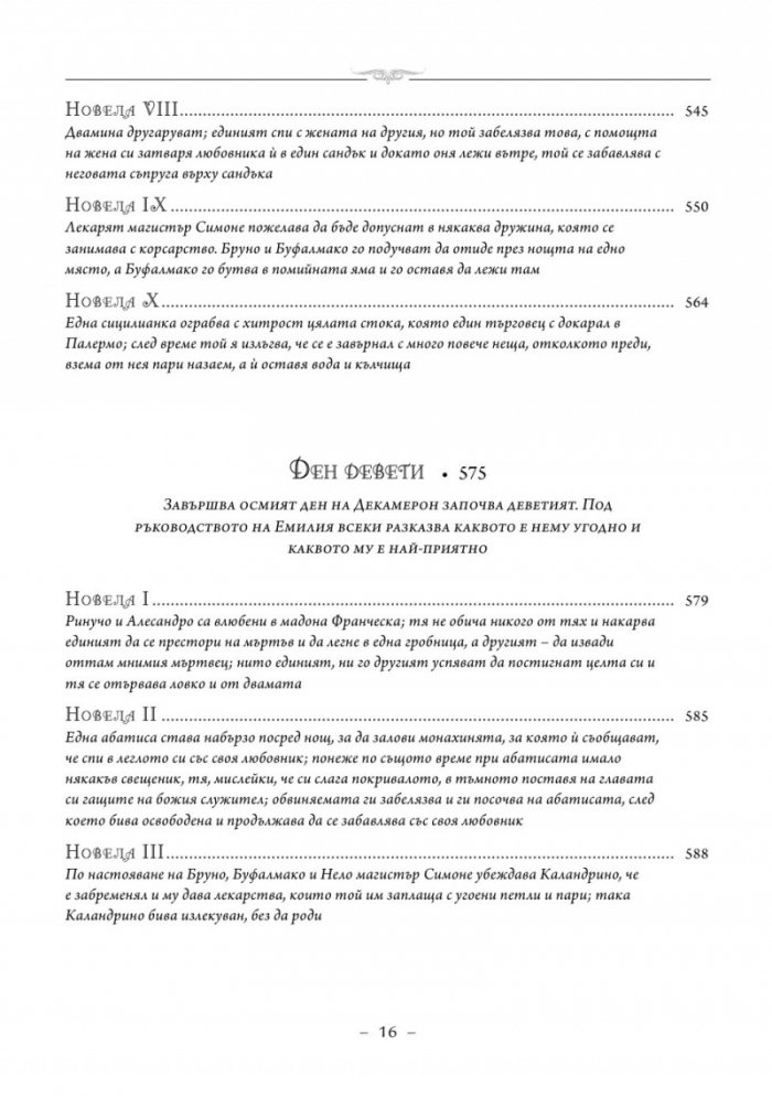Декамерон