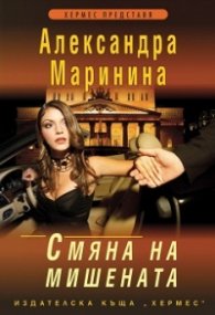 Смяна на мишената