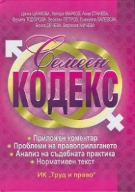 Семеен кодекс