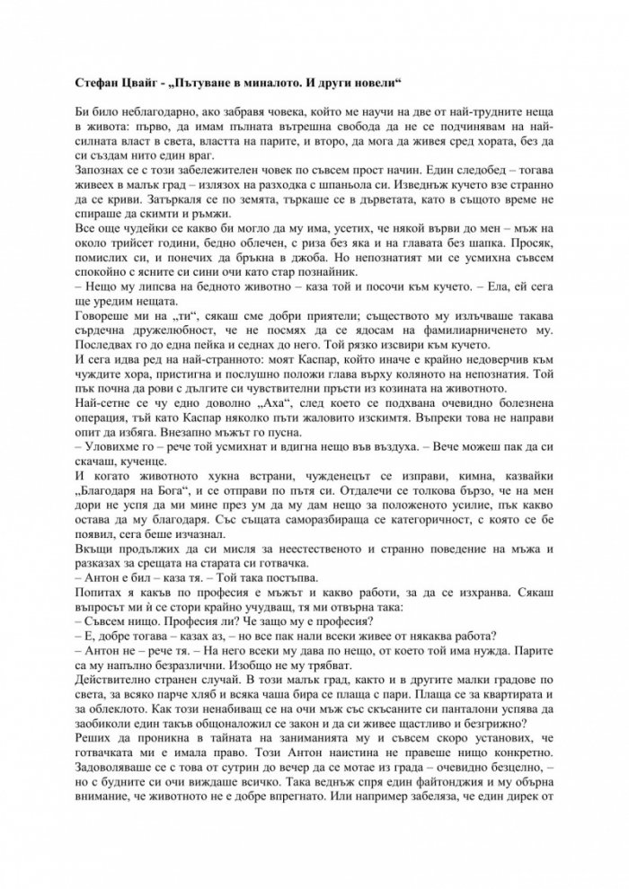 Пътуване в миналото и други новели