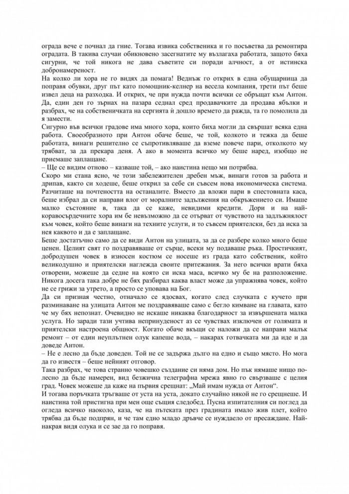 Пътуване в миналото и други новели