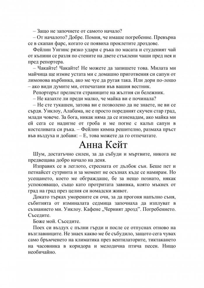 Полунощ в кафене Черният дрозд