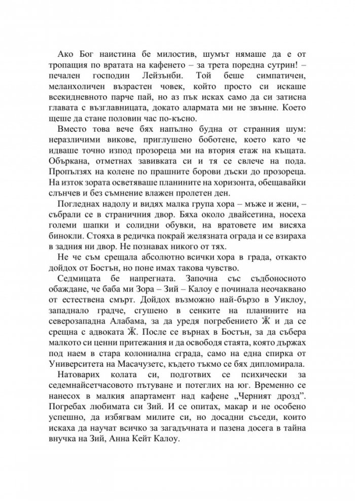 Полунощ в кафене Черният дрозд