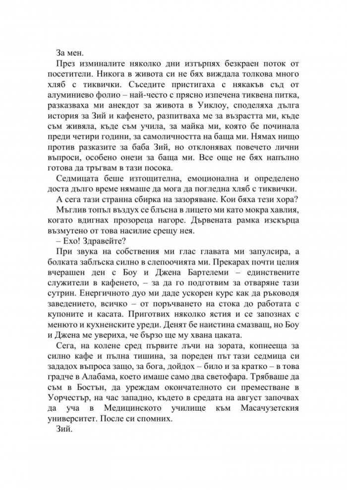 Полунощ в кафене Черният дрозд
