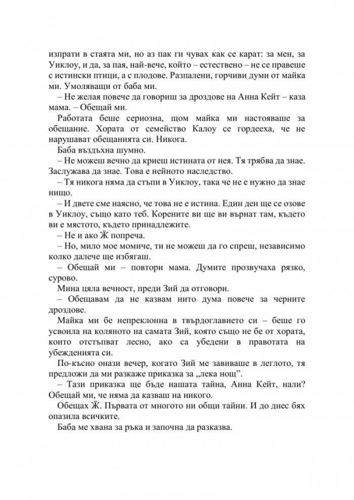 Полунощ в кафене Черният дрозд
