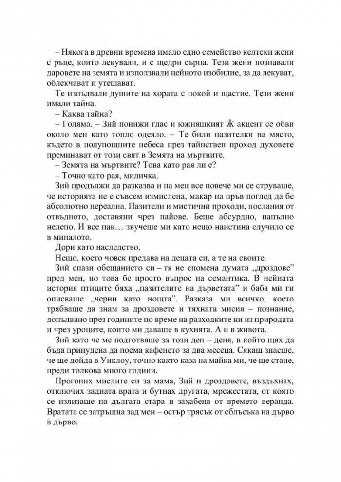 Полунощ в кафене Черният дрозд