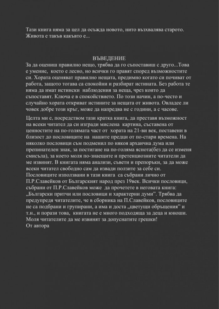 Лупата на времето