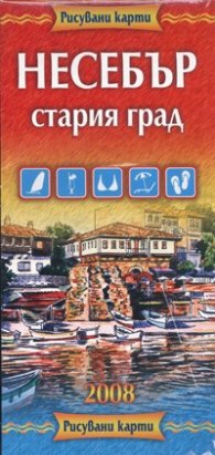 Карта Несебър - стария град/ Рисувани карти