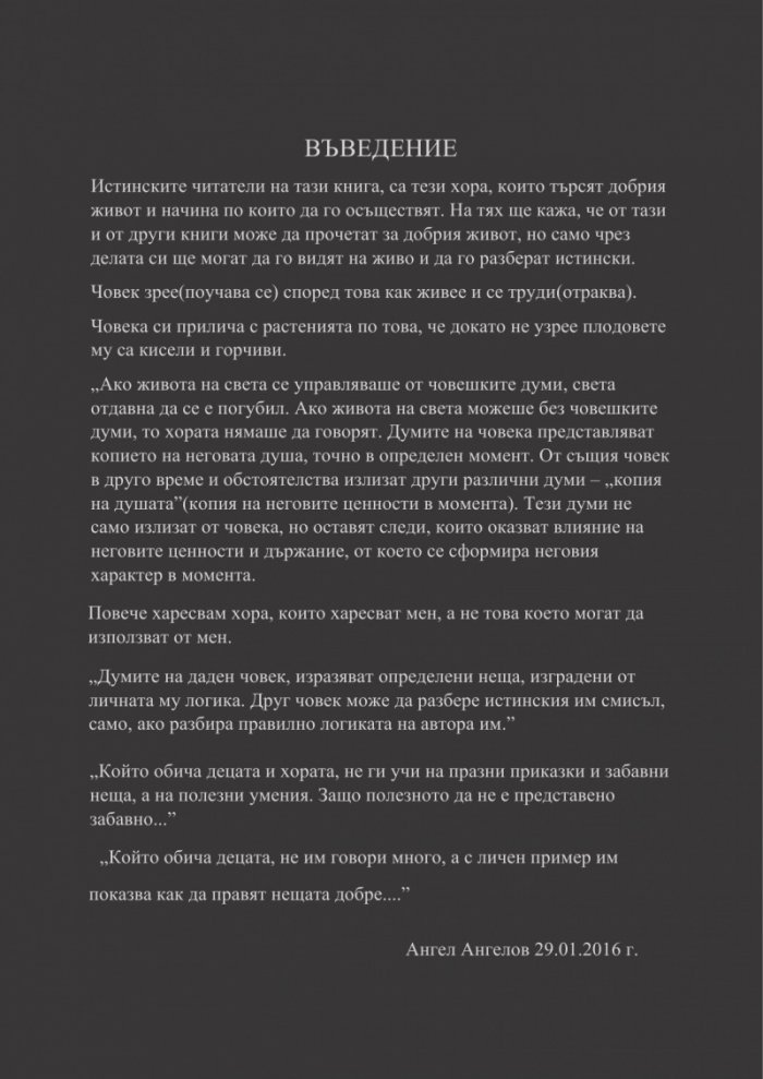 Думите и делата плодовете на душата
