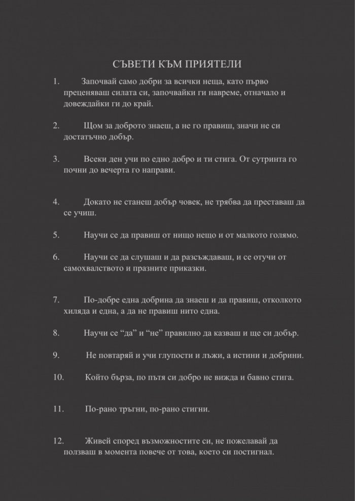 Думите и делата плодовете на душата
