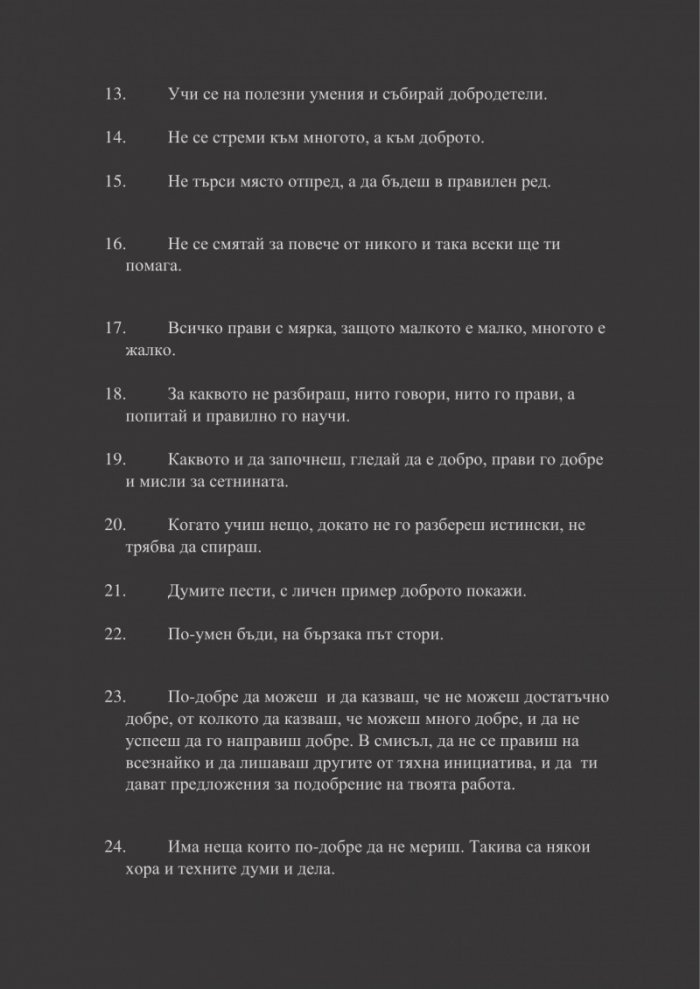 Думите и делата плодовете на душата