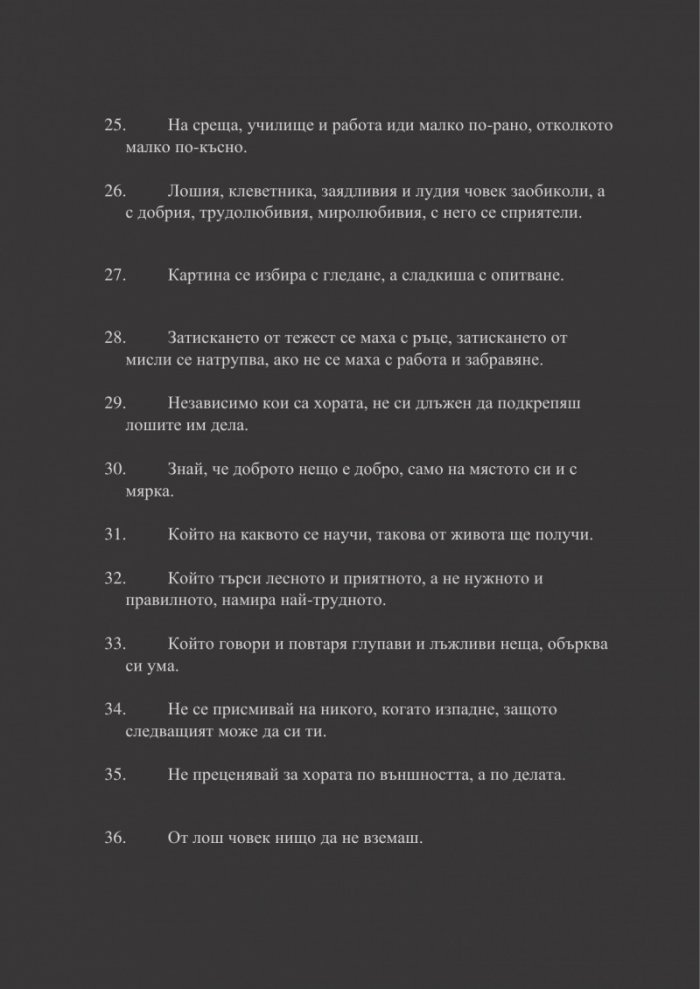 Думите и делата плодовете на душата