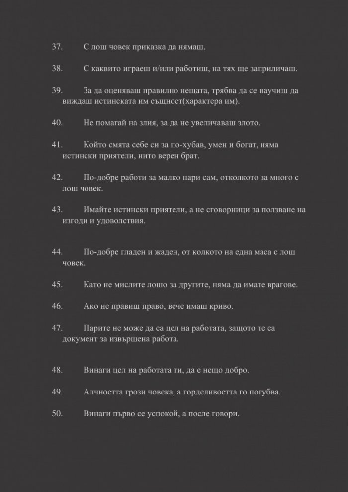 Думите и делата плодовете на душата
