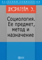 Социология